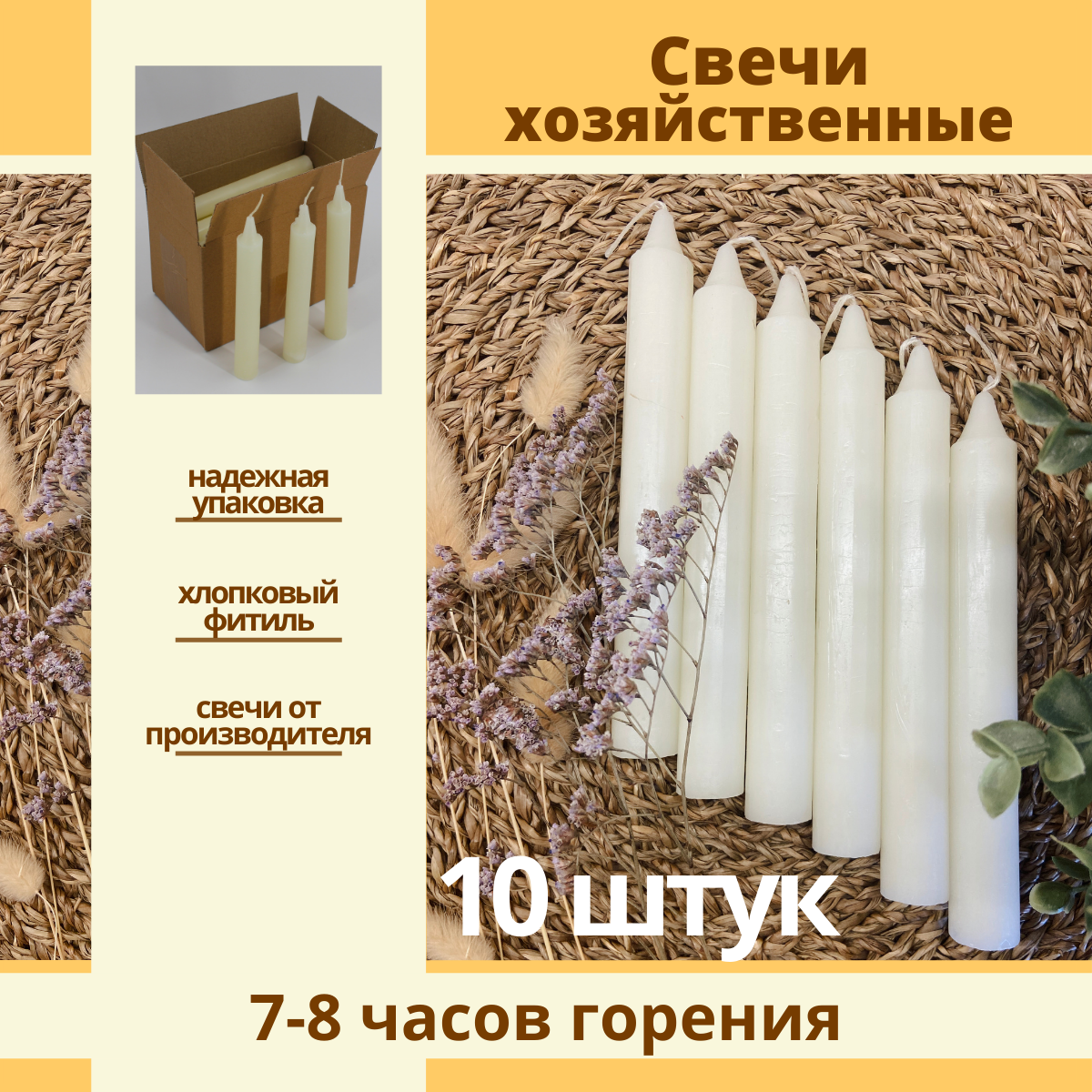 фото Свечи парафиновые / свечи хозяйственные бытовые белые Столбик без запаха 10 шт
