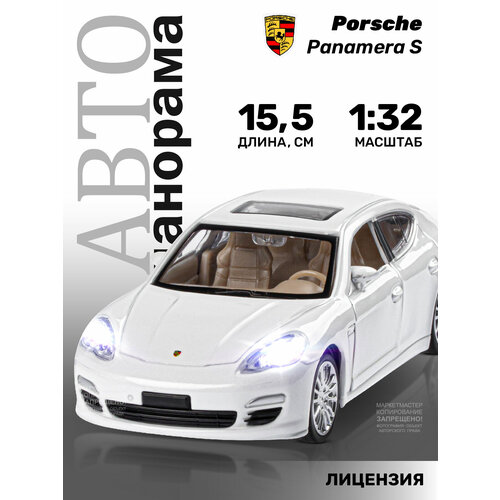 Машинка металлическая Автопанорама, 1:32, Porsche Panamera S, белый, инерция, свет, звук, открываются двери. машинка металлическая автопанорама 1 32 porsche panamera s белый инерция свет звук открываются двери