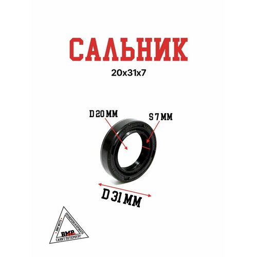Сальник 20х31х7 374₽