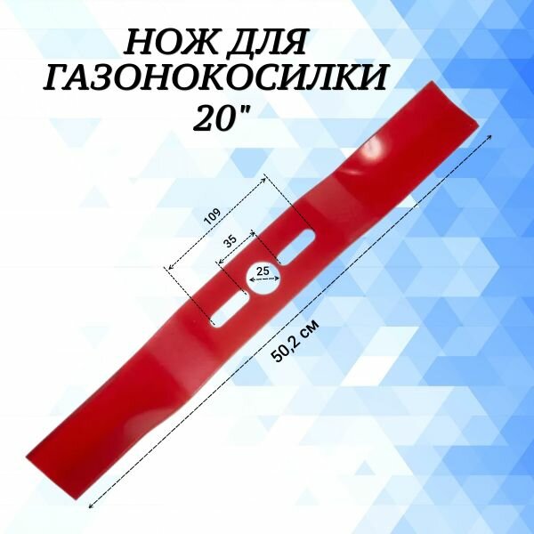 Нож для газонокосилки универсальный 20" (502 см) VEBEX