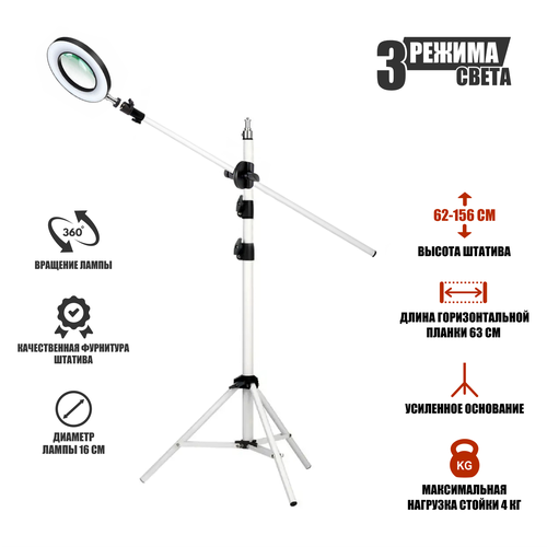 Светодиодная лампа лупа WSTLN-16 на напольной белой стойке 4386₽