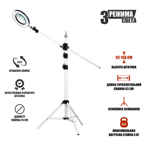 Светодиодная лампа лупа WSTLN-16 на напольной белой стойке