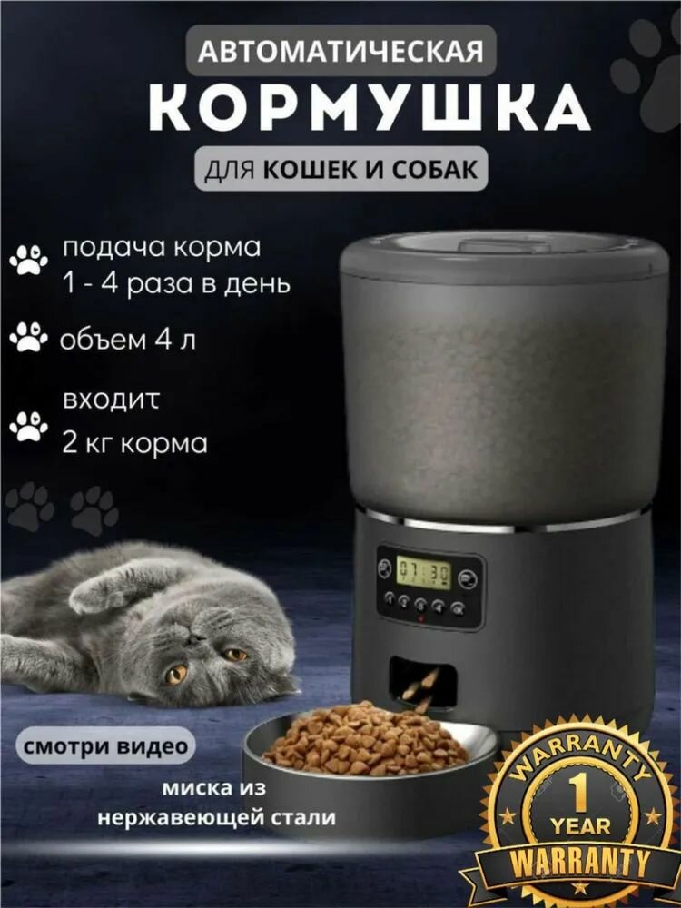 фото Автокормушка для кошек и собак с датчиком кормления , с миской из нержавеющей стали. Умная автоматическая кормушка для животных .