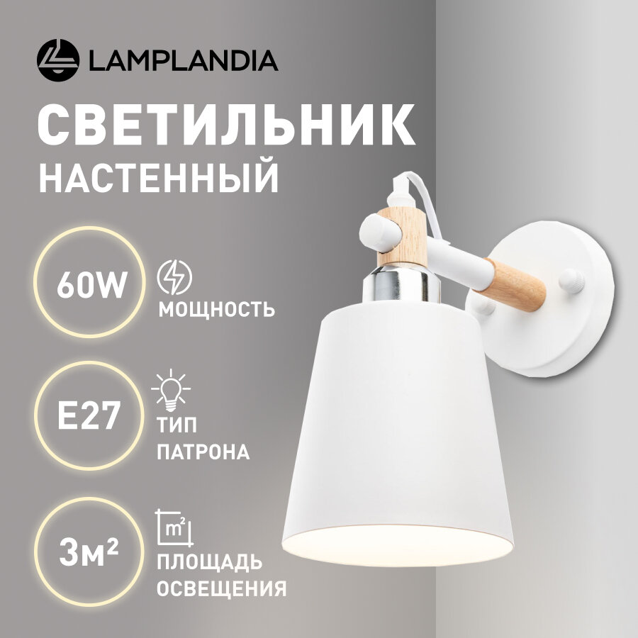 Бра Lamplandia L1509 SKORA WHITE, E27*1 макс 40Вт