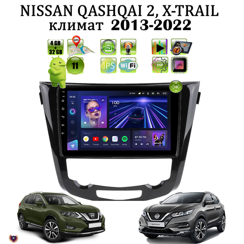 Автомагнитола для Nissan Qashqai 2, X-Trail T32 (2013-2022) климат , Android 11, 4/32 GB, GPS, Bluetooth, WiFi, IPS экран, FM, сенсорные кнопки, поддержка кнопок на руле