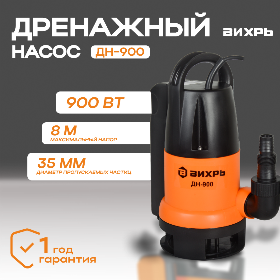 Дренажный насос вихрь ДН-900