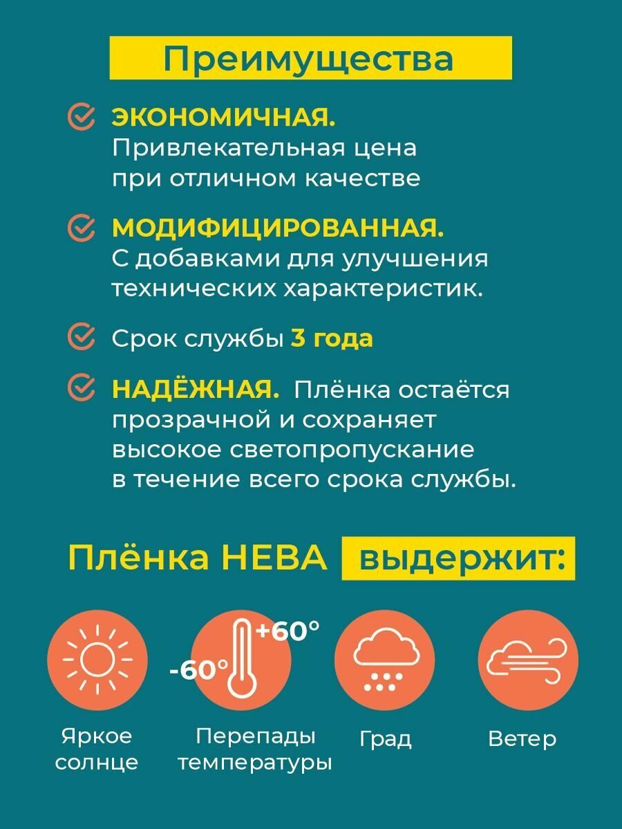 Изображение Пленка для теплиц и парников Нева 120 мкм, 3х5 м, укрывной материал