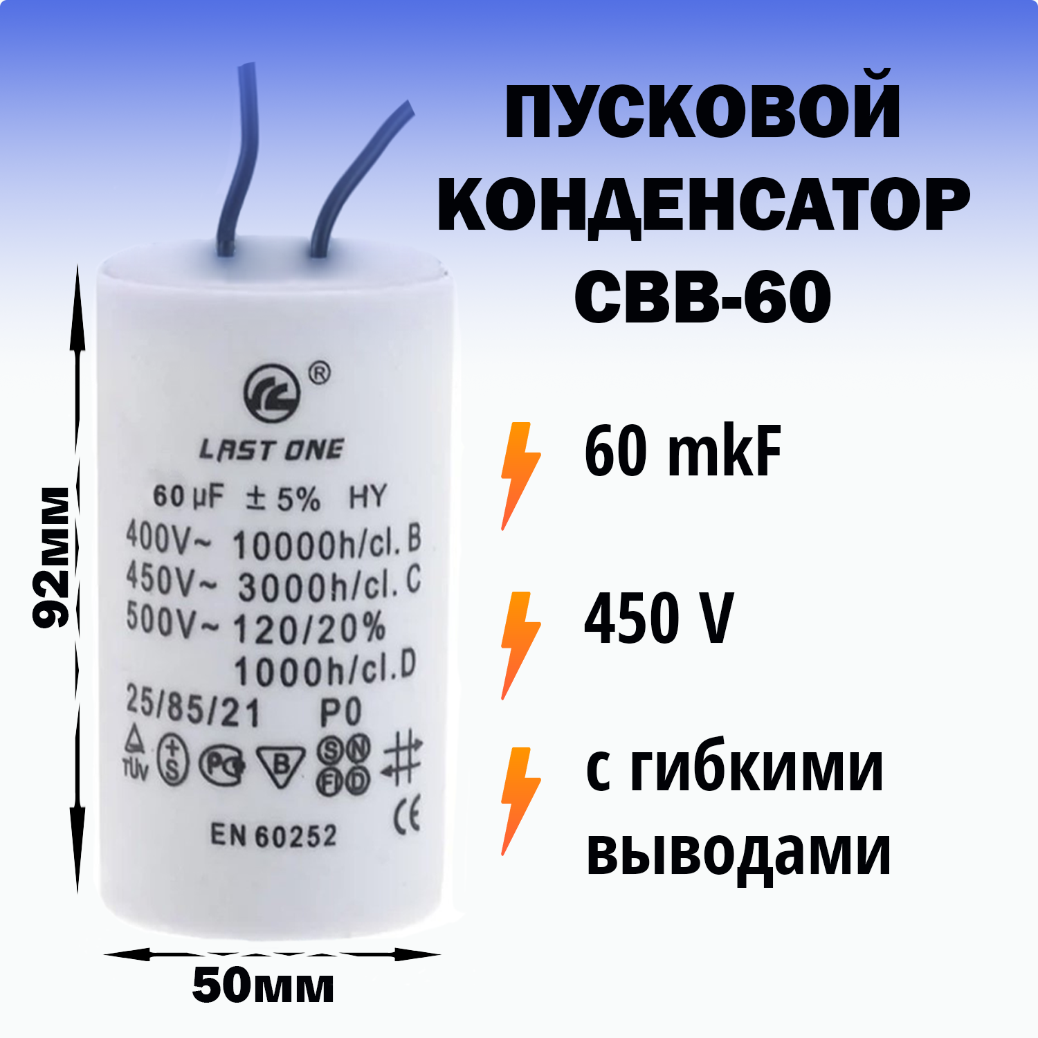 Пусковой конденсатор 10 мкФ / 450 В