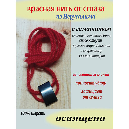 Браслет-нить, гематит, 1 шт., размер 30 см, размер one size, диаметр 15 см, красная нить