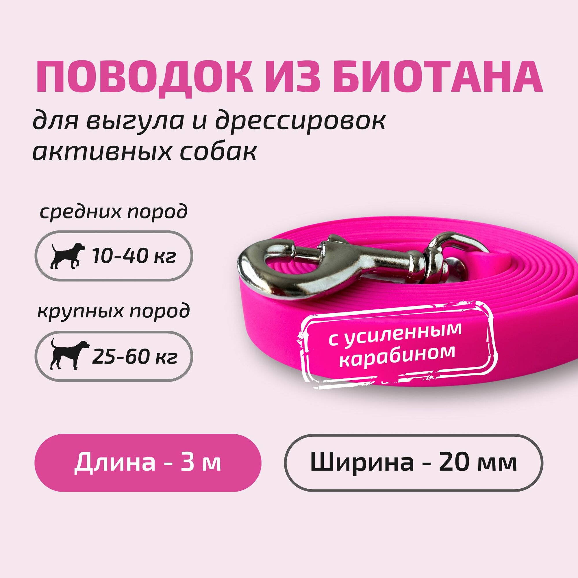 Поводок для собак Povodki Shop из биотана с усиленным карабином розовый, барби, ширина 20 мм, длина 3 м