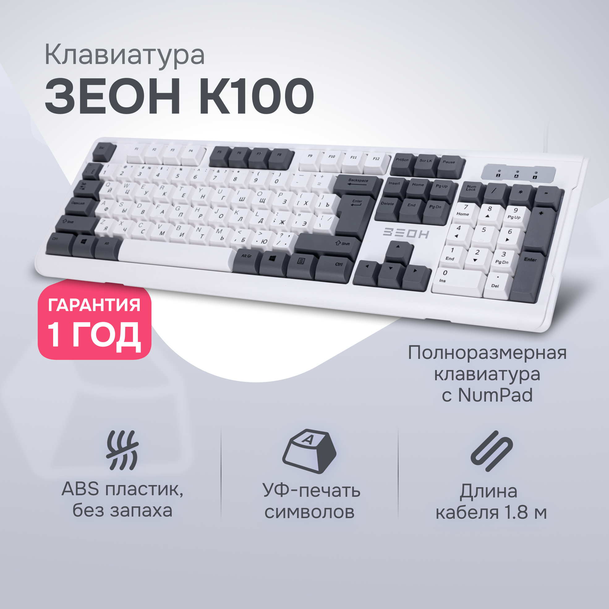 Клавиатура Зеон K100 белый/серый