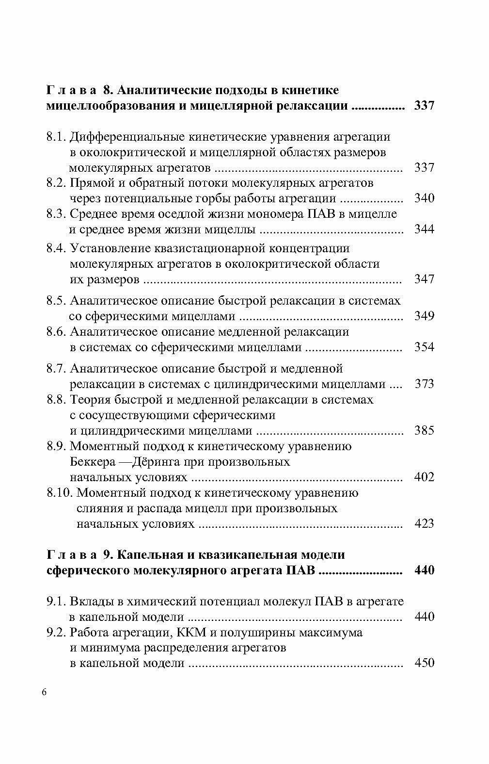 Мицеллообразование в растворах поверхностно-активных веществ монография - фото №3