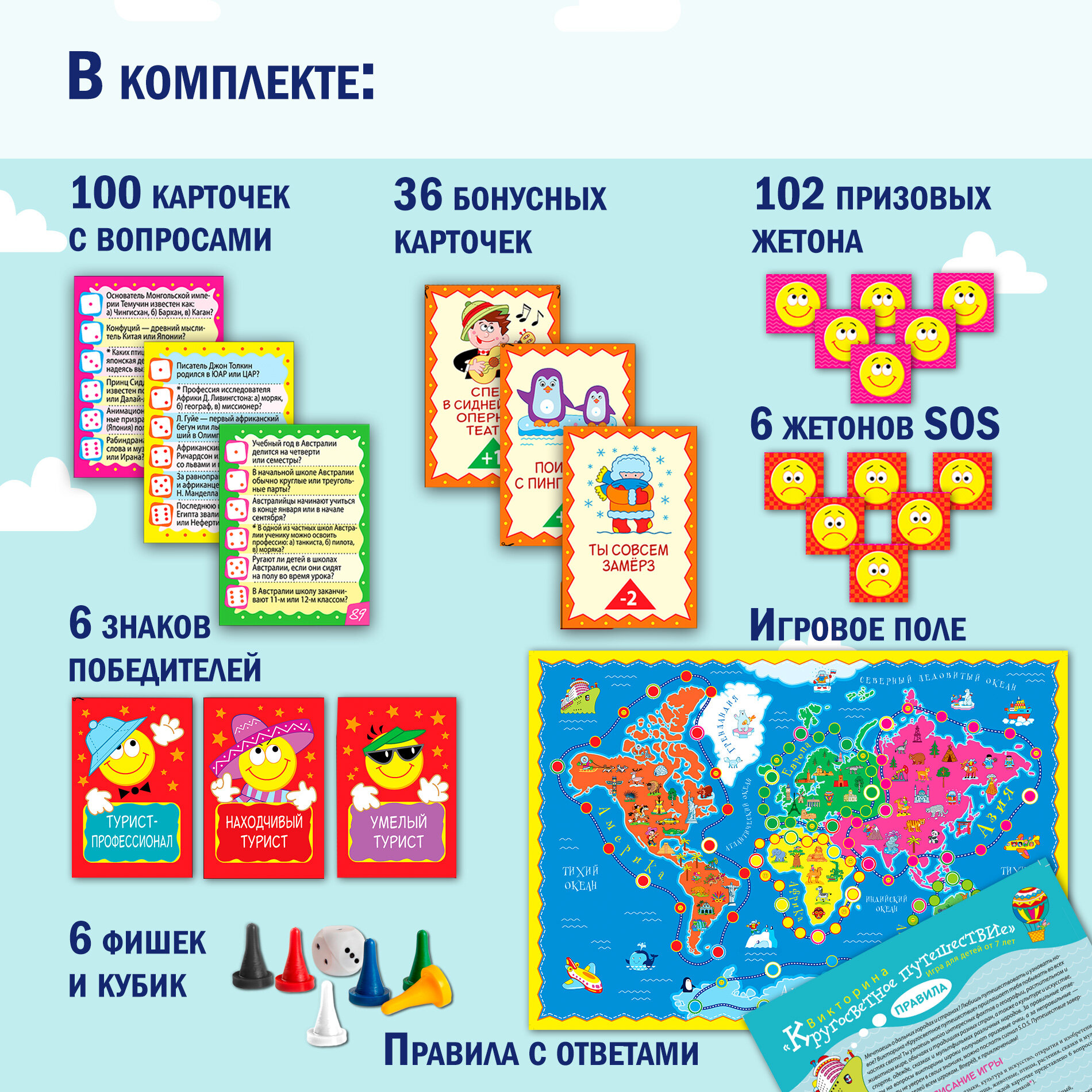 Викторина "Кругосветное путешествие" (3863) Дрофа Медиа - фото №14