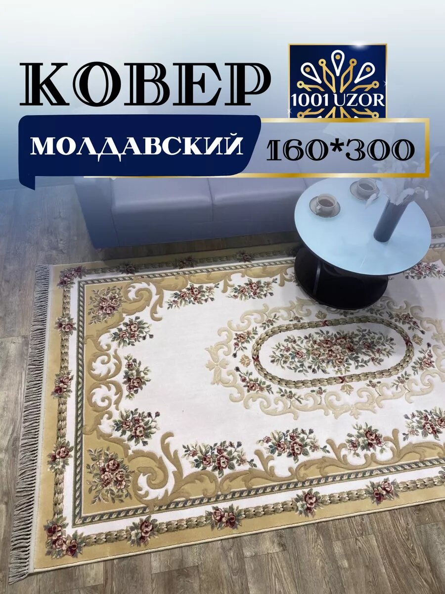 фото Ковровая дорожка шерстяная 160x300см Premium 6504-055