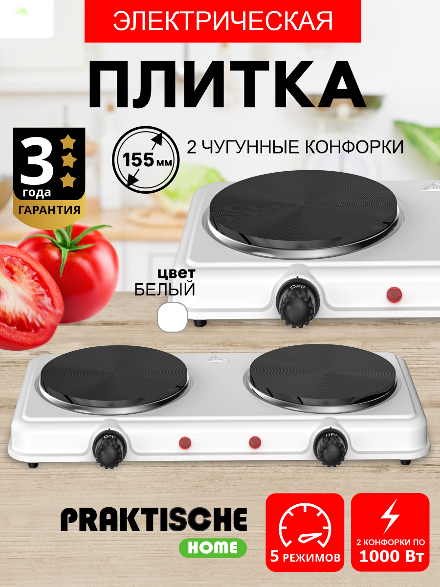 Плитка электрическая 2 конф чугун 20 кВт белая 5704 (PRAKTISCHE HOME)