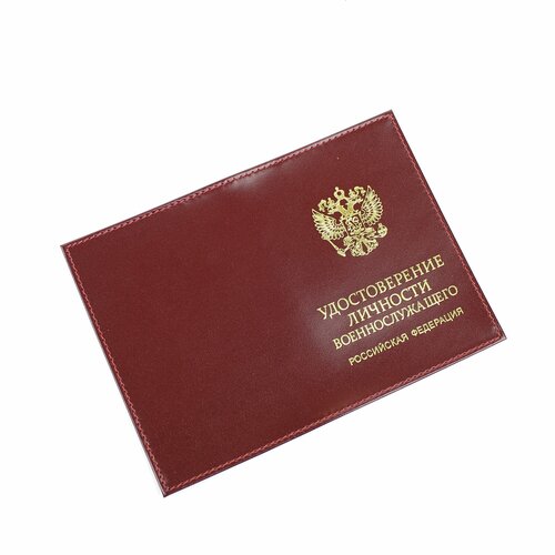 Обложка для военного билета CRO-O-16-1-B-138, красный обложка на удостоверения удостоверение личности экокожа