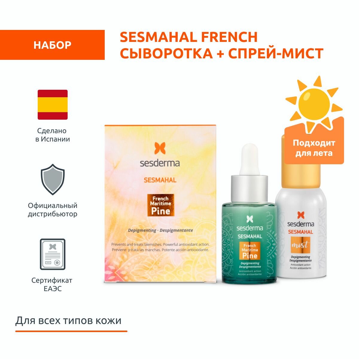 Sesderma Набор депигментирующий French Maritime Pine (сыворотка 30 мл + спрей-мист 30 мл) (Sesderma, ) - фото №5