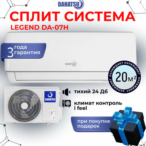 Кондиционер Dahatsu DA-07H LEGEND