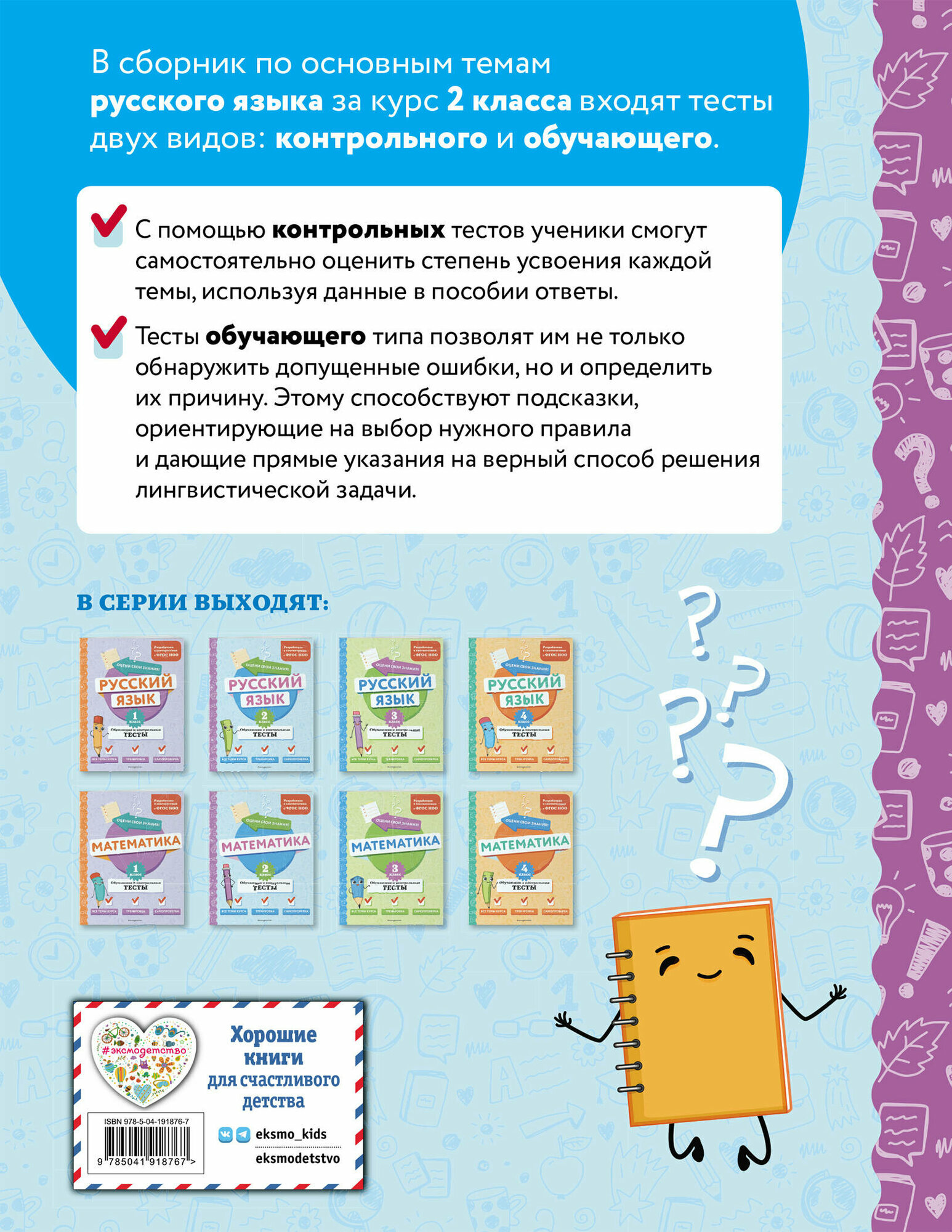 Русский язык. 2 класс. Обучающие и контрольные тесты - фото №2