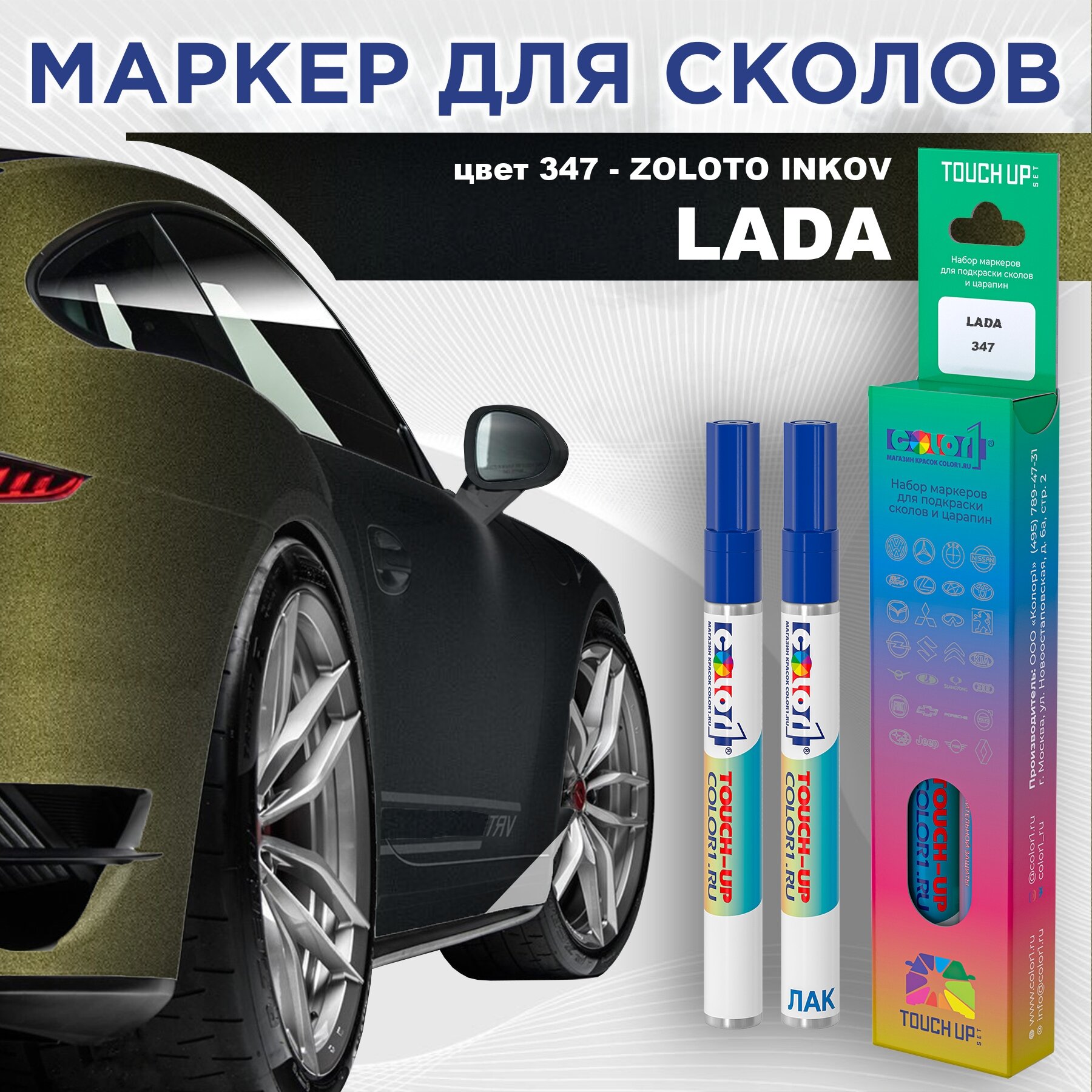 Маркер с краской COLOR1 для LADA, цвет 347 - ZOLOTO INKOV