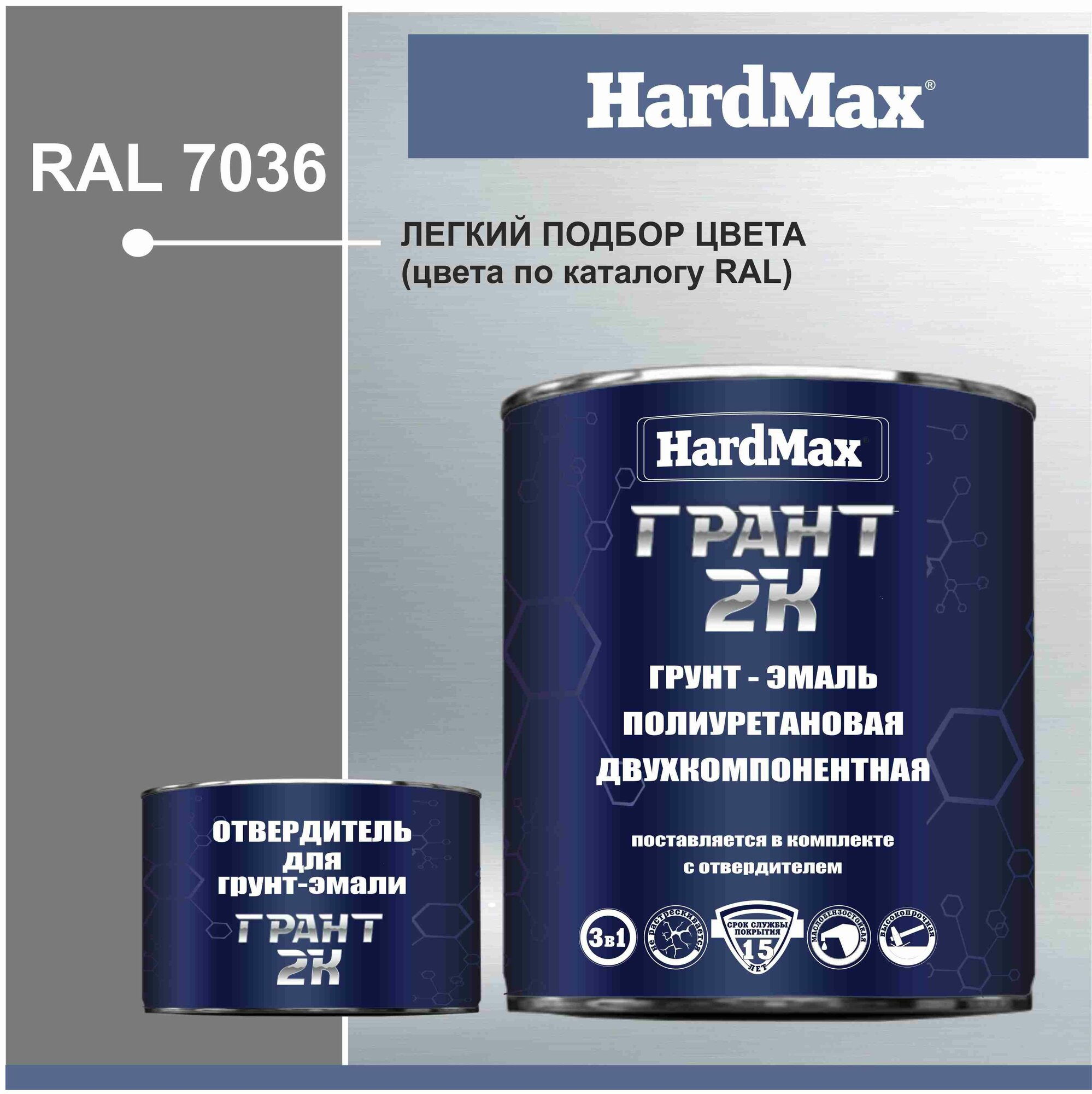 фото HardMax Грунт-эмаль Грант 2К RAL 7036 Платиново-серый 2-х компонентная полиуретановая / Быстросохнущая, Гладкая, Полуглянцевое покрытие, 2 л, 2.45 кг