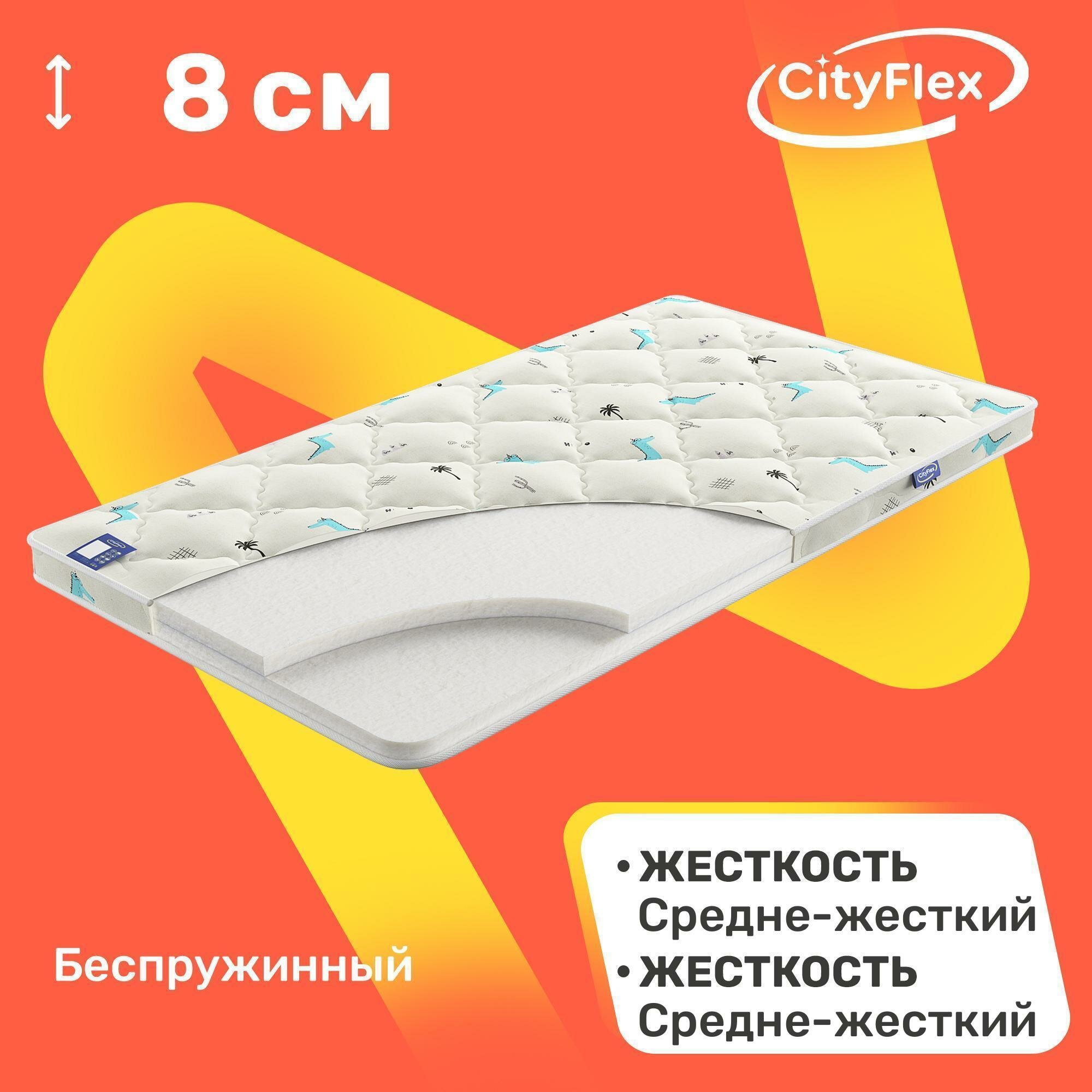 Детский матрас беспружинный CityFlex Bunny S8 80x160