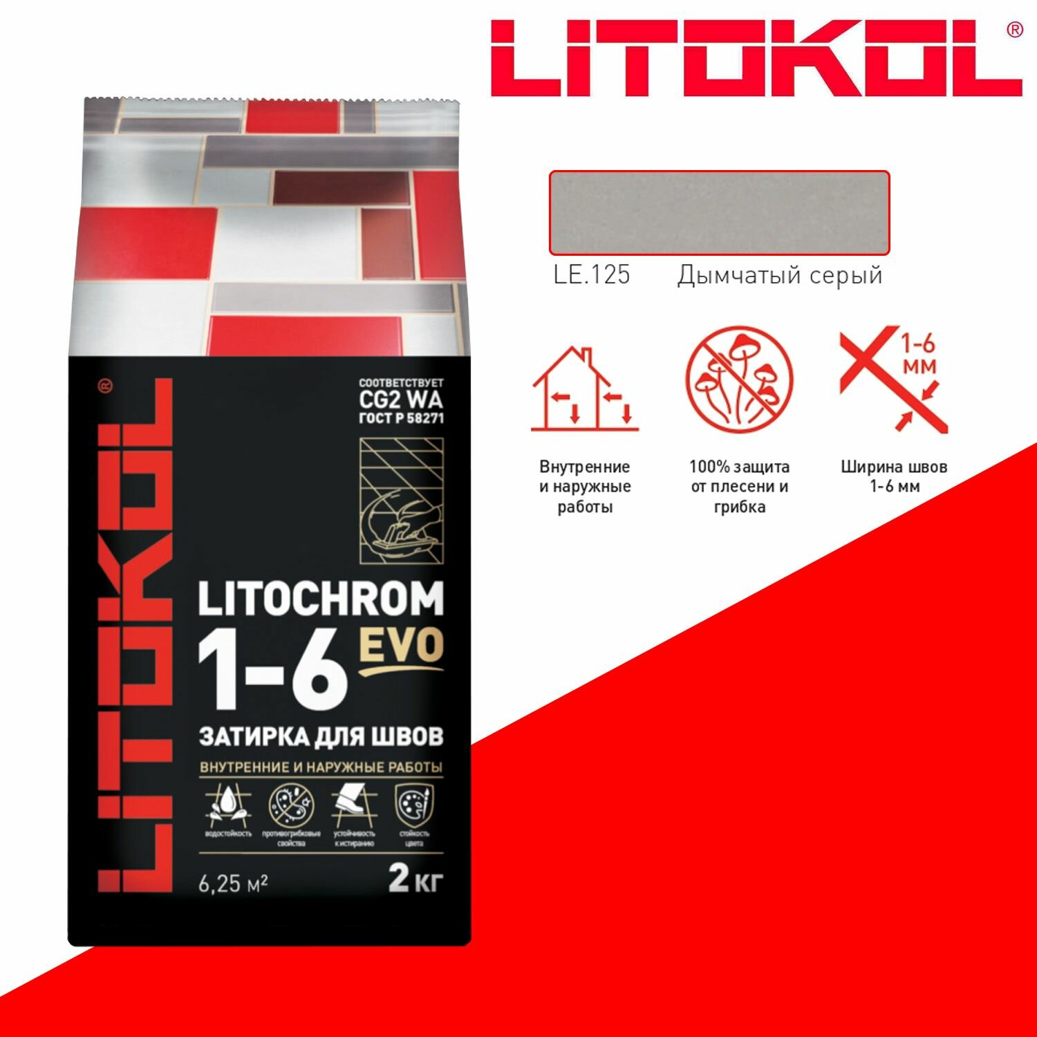 Затирка цементная Litokol Litochrom Evo 1-6 мм LE.125 дымчатый серый 2 кг