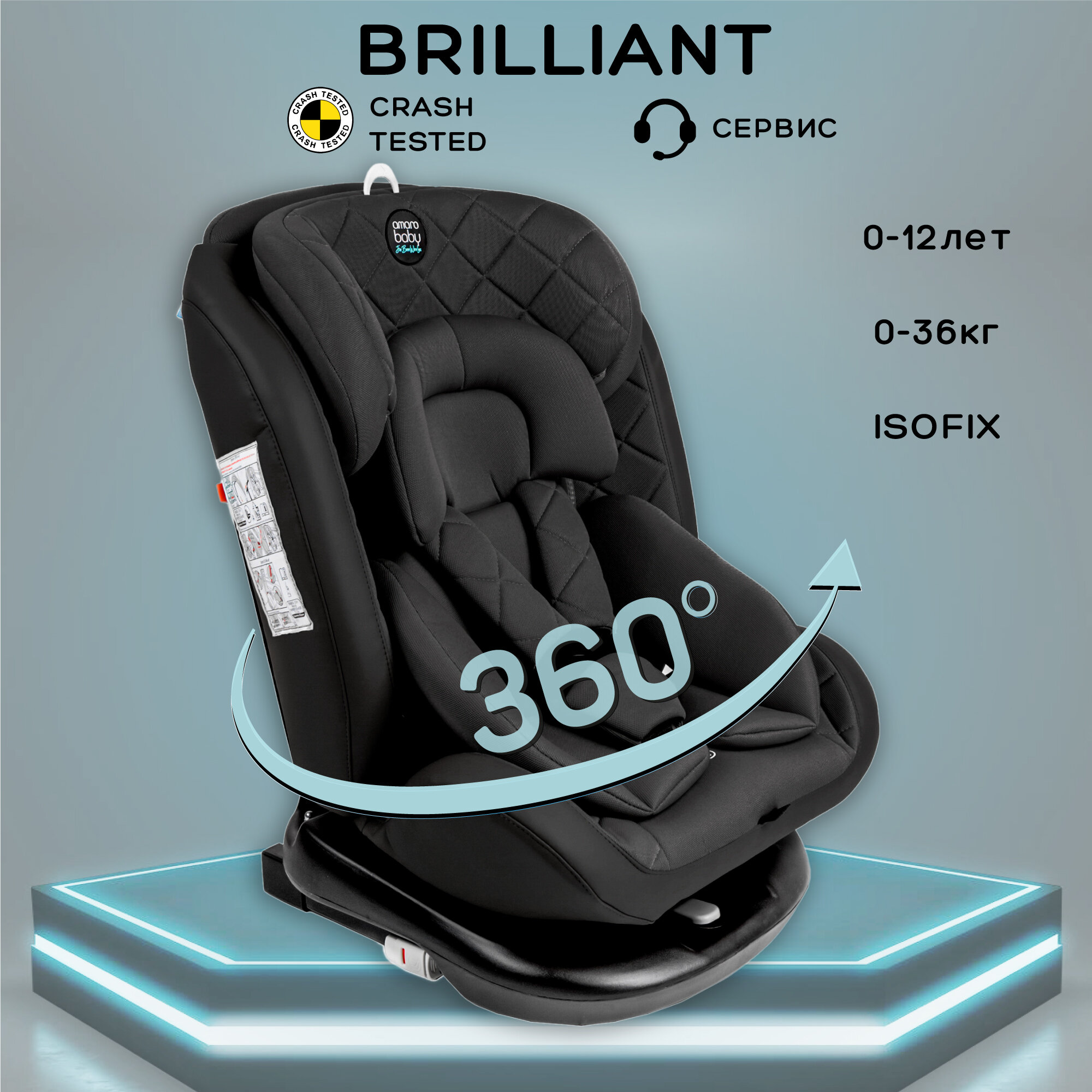 Автокресло детское AMAROBABY Brilliant ISOFIX класс D, группа 0+/1/2/3, (черный)