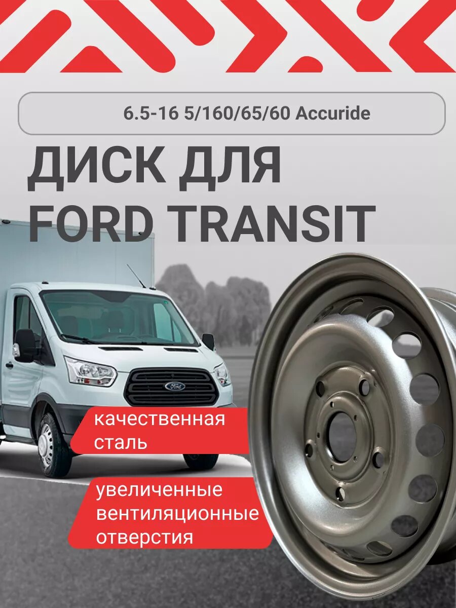 Автомобильный диск 6.5-16 5/ 160/ 65/ 60