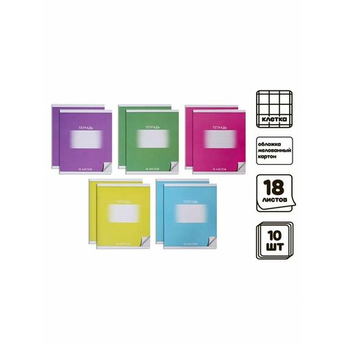Комплект тетрадей из 10 шт Школьная 18 л в клетку 620₽