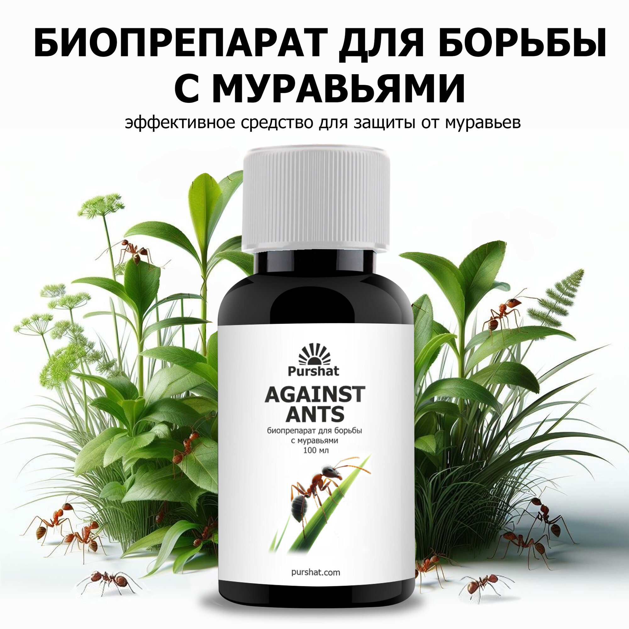 фото Биопрепарат для обработки комнатных растений Purshat 100 мл