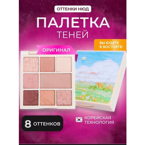 Xixi Тени для век 8 оттенков