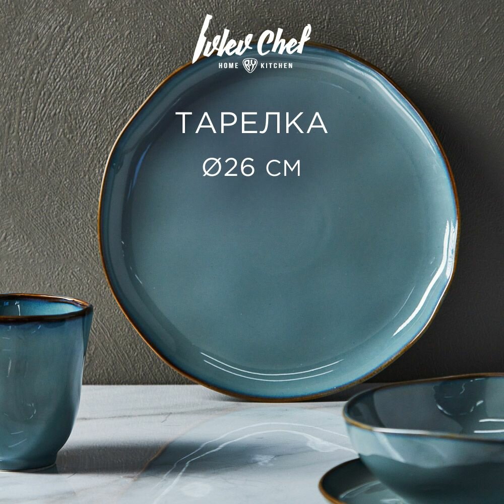 фото Ivlev Chef Органика Тарелка подстановочная, 26х2,5см, фарфор, серый
