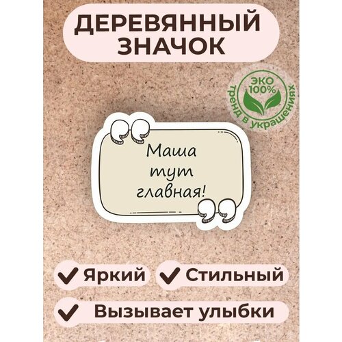 Значок Сочиняй мечты, белый, черный