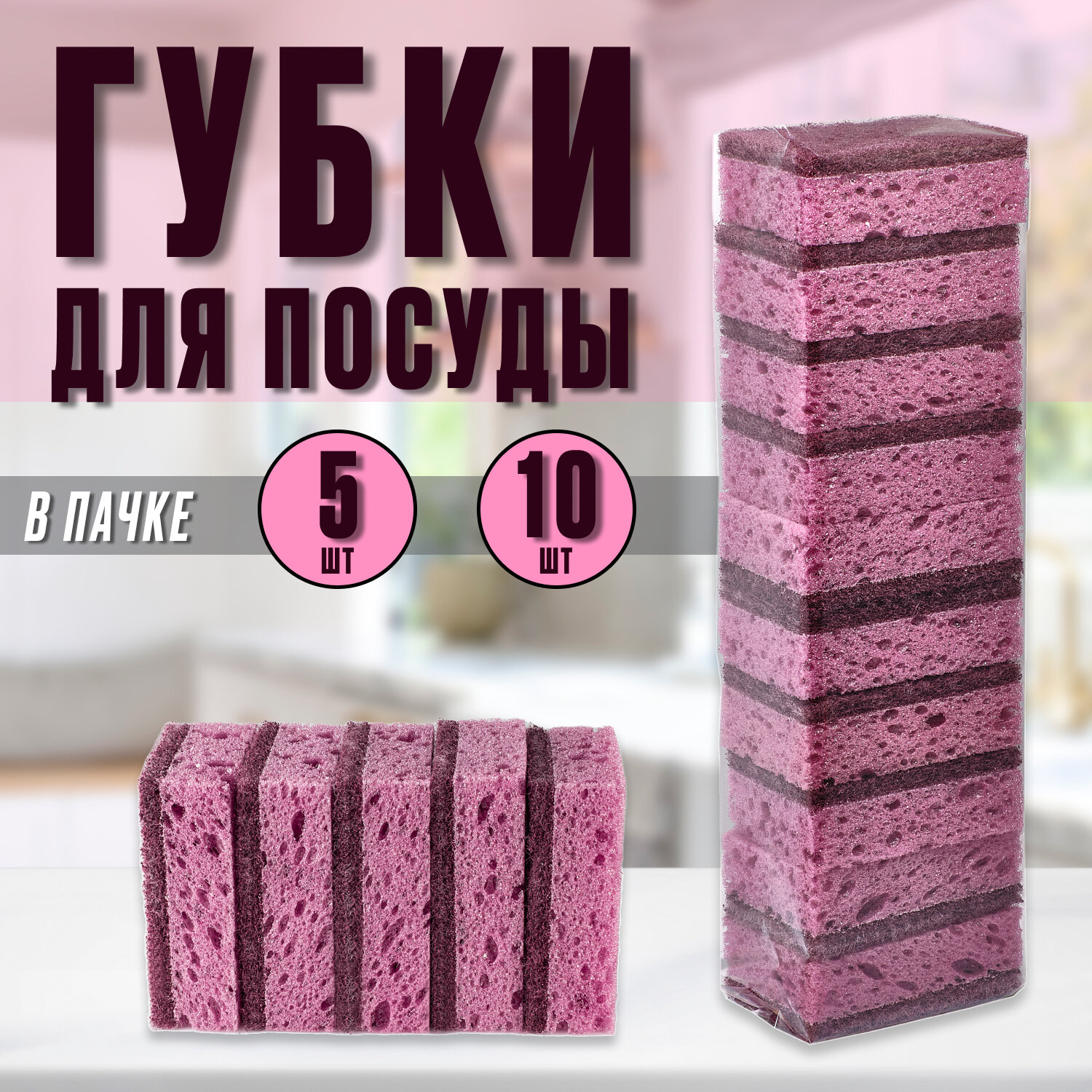 фото Губки для мытья посуды Blueberry 10 шт, хозяйственные для уборки на кухне, набор губок для мытья, губки кухонные, губки для уборки ванной