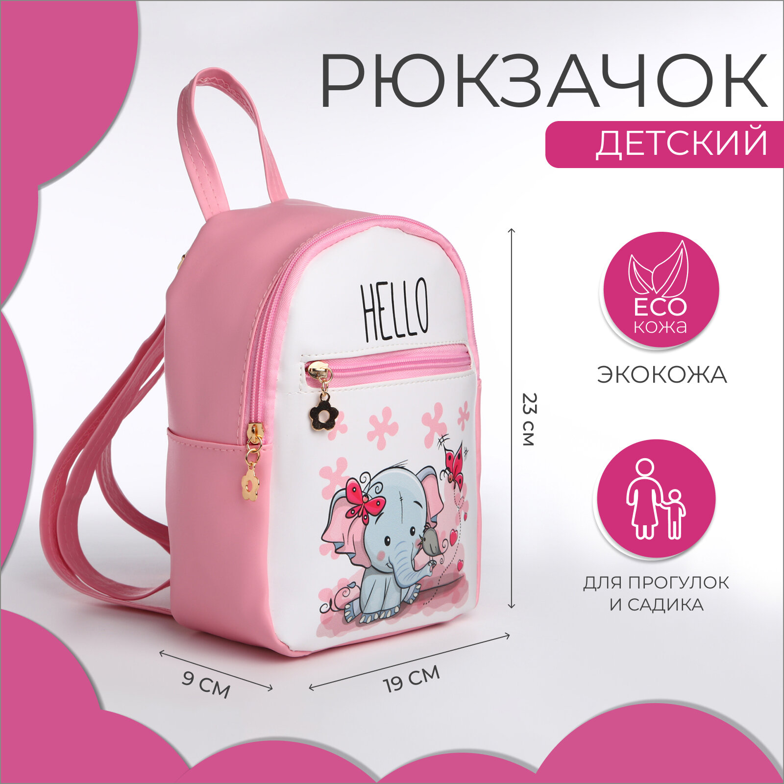 Рюкзак детский на молнии, цвет розовый (1шт.)