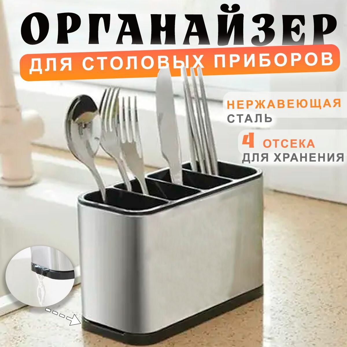 фото Лоток для столовых приборов / Подставка для ножей / Органайзер для кухни, прямоугольный, хром 120-47