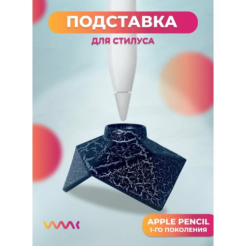 Подставка для пера Apple Pencil 1st generation