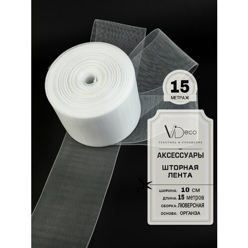 Люверсная лента для штор 720₽