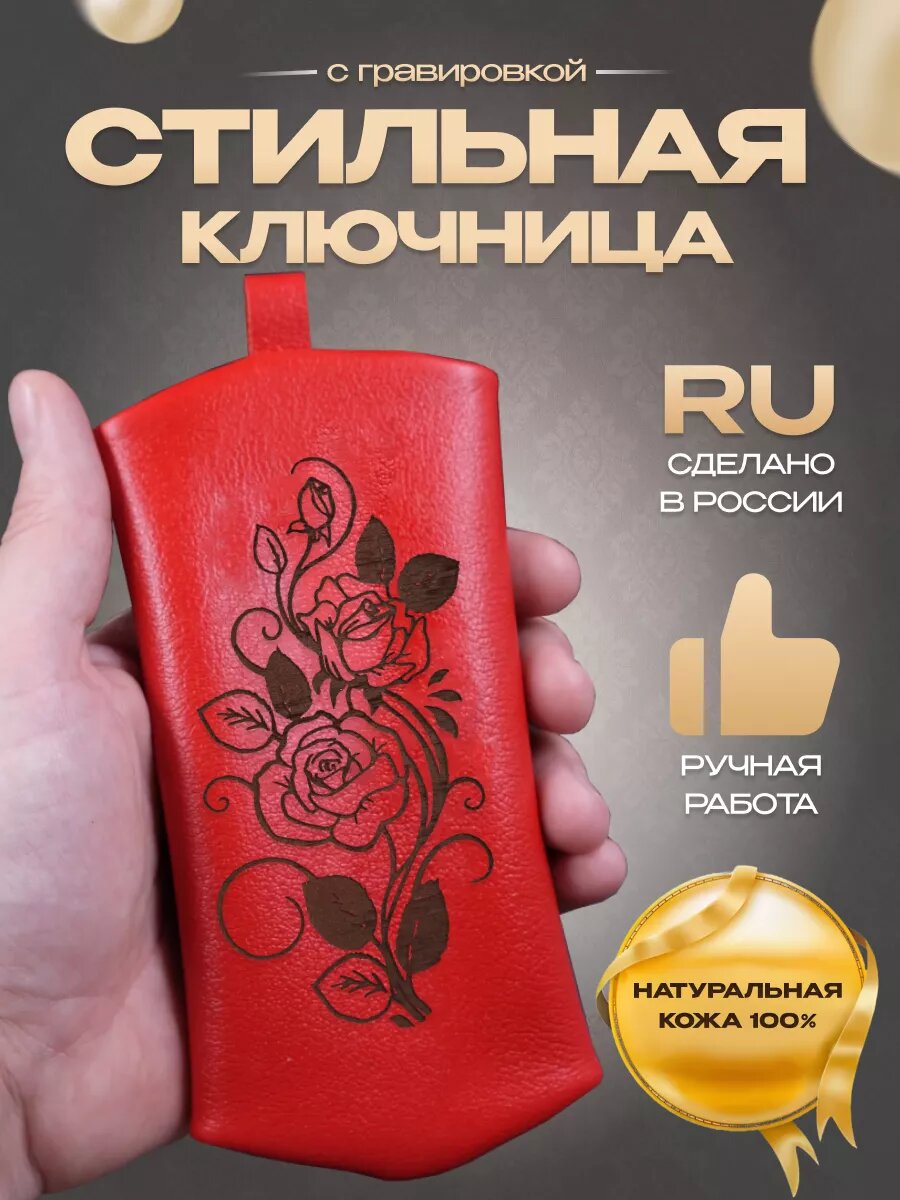 Ключница RUKAMI MASTEROV 