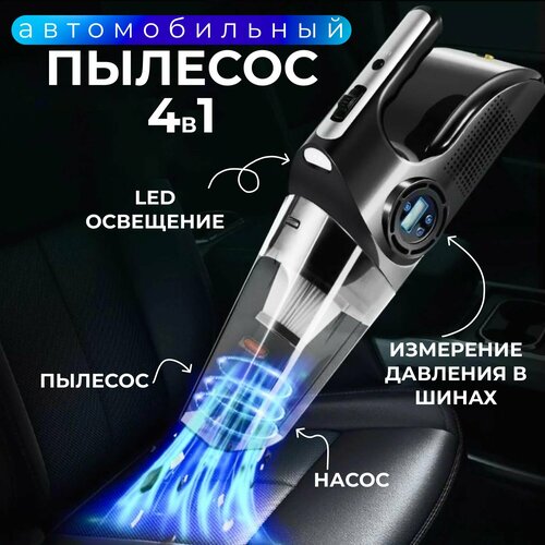 Пылесос для автомобиля с насосом мощный с компрессором фонариком и манометром 4 в 1 4 насадки 2789₽