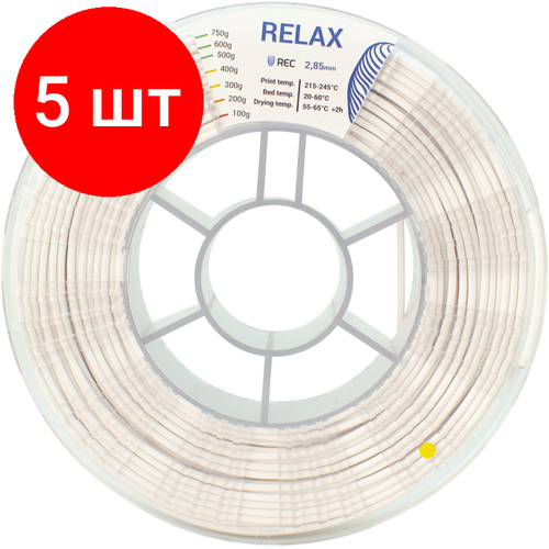 Комплект 5 штук, Катушка RELAX пластик REC 1.75мм белый