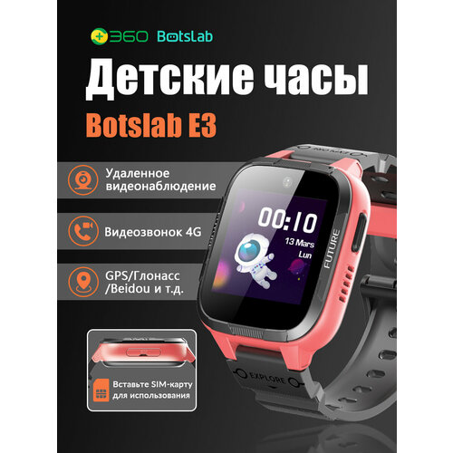 Детские умные часы 360 Botslab E3 видеозвонок GPS-позиционирование розовый 699900₽