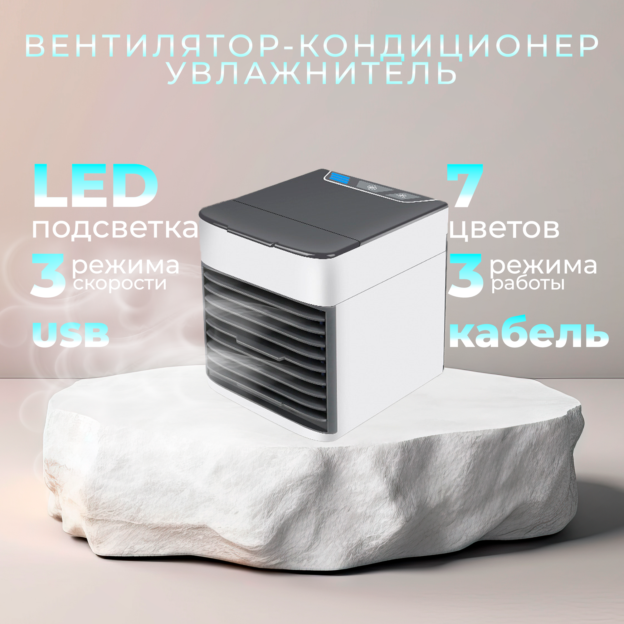 фото Увлажнитель воздуха, вентилятор настольный, мобильный кондиционер AIR COOLER FAN с rgb подсветкой для дома, офиса, машины 3 скорости, с функцией ароматизатора, белый