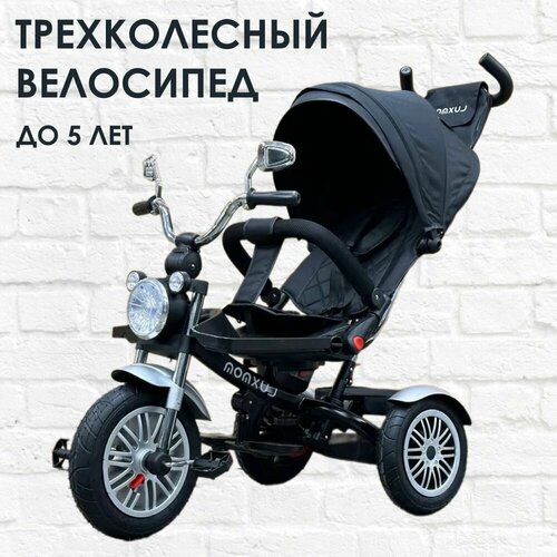 Детский трехколесный велосипед Chopper с поворотным сиденьем черный 14699₽