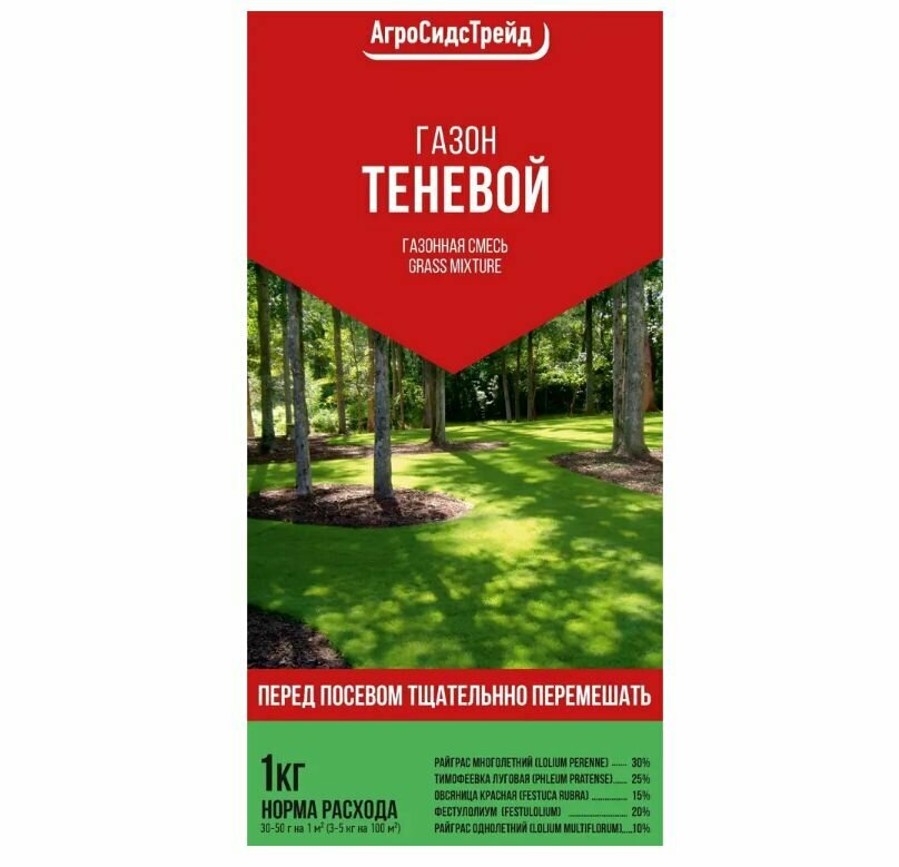 Семена газона Теневой 1кг