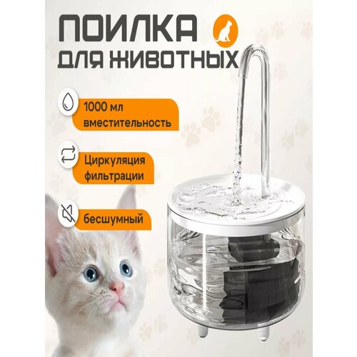 Поилка для животных