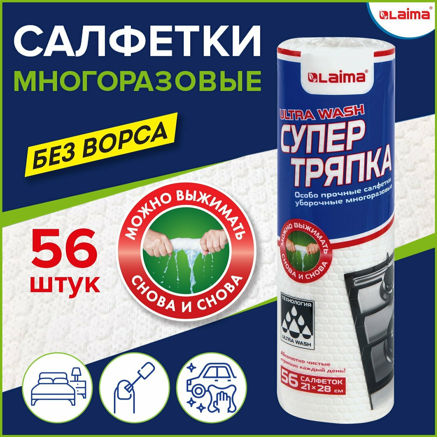Салфетки / тряпки / полотенца в рулоне универсальные для уборки дома многоразовые особо прочные 56 штer Супер Тряпка 21х28см Laima Ultra Wash, 607996 — фото 1