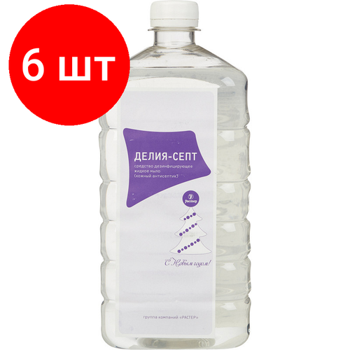 Комплект 6 штук, Мыло жидкое дезинф. Делия-септ 1.0 л