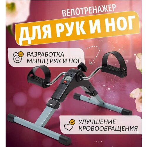 Велотренажер Мини с ЖК-дисплеем для реабилитации и тренировок рук и ног 2250₽